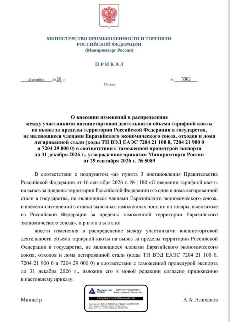 Распределены первые объемы тарифной квоты на вывоз лома легированной стали