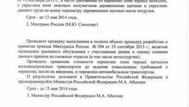 Приостановлено действие скандального Приказа Минтранса РФ № 294 от 19.09.2013, требовавшего грузить металлолом в полувагоны на деревянные щиты и укрывать его ими