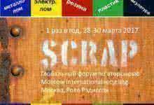 Резолюция международного Форума по вторсырью “Moscow International Recycling-2017”