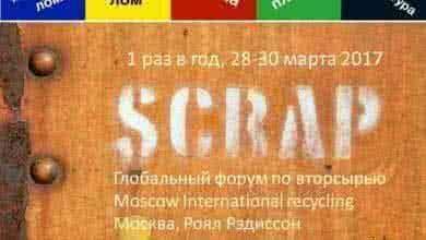 Резолюция международного Форума по вторсырью “Moscow International Recycling-2017”