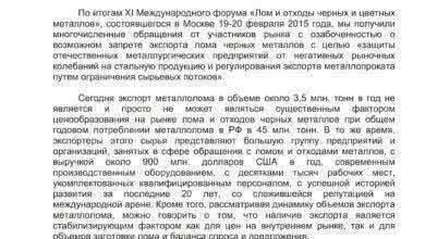 Над российским рынком лома нависла угроза ограничения экспорта
