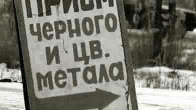 НП НСРО "РУСЛОМ.КОМ" вошло в состав комиссии при Правительстве УР по противодействию незаконному обороту лома