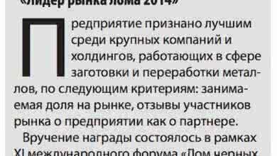 «Вторчермет НЛМК» признан лучшим