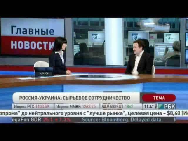 Россия-Украина: сырьевое сотрудничество, РБК